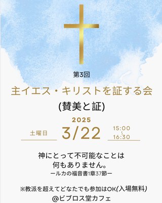 （ 賛美と証 ）