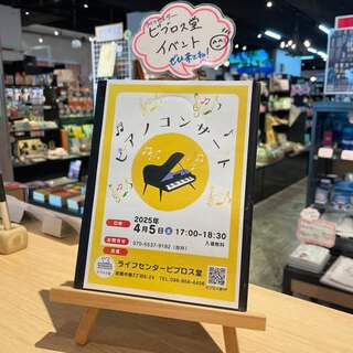 【 ピアノコンサート 】★入場無料！