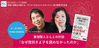 第１０回 HCC信田さよ子公開講座『家族と国家は共謀する～サバイバルからレジスタンスへ』 2021/04/28 13:30:53