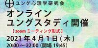 ユング『分析心理学セミナー』を読む（第11回） 2021/03/28 19:29:52