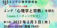 ユング「心理学と宗教」を読む（第５回） 2022/01/16 12:44:05