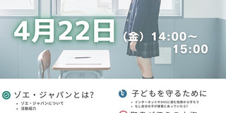 子どもと若者を守るために。
