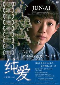 【無料公開延長】映画「JUN AI」 2025/03/29 09:08:49