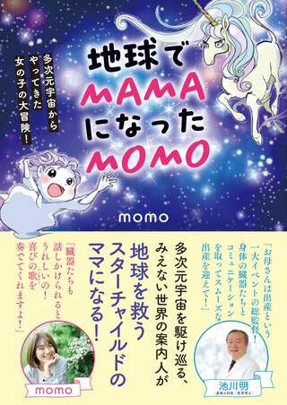出生前の赤ちゃんと楽しく対話しながらの子育ては「幸せになるメソッド」満載！