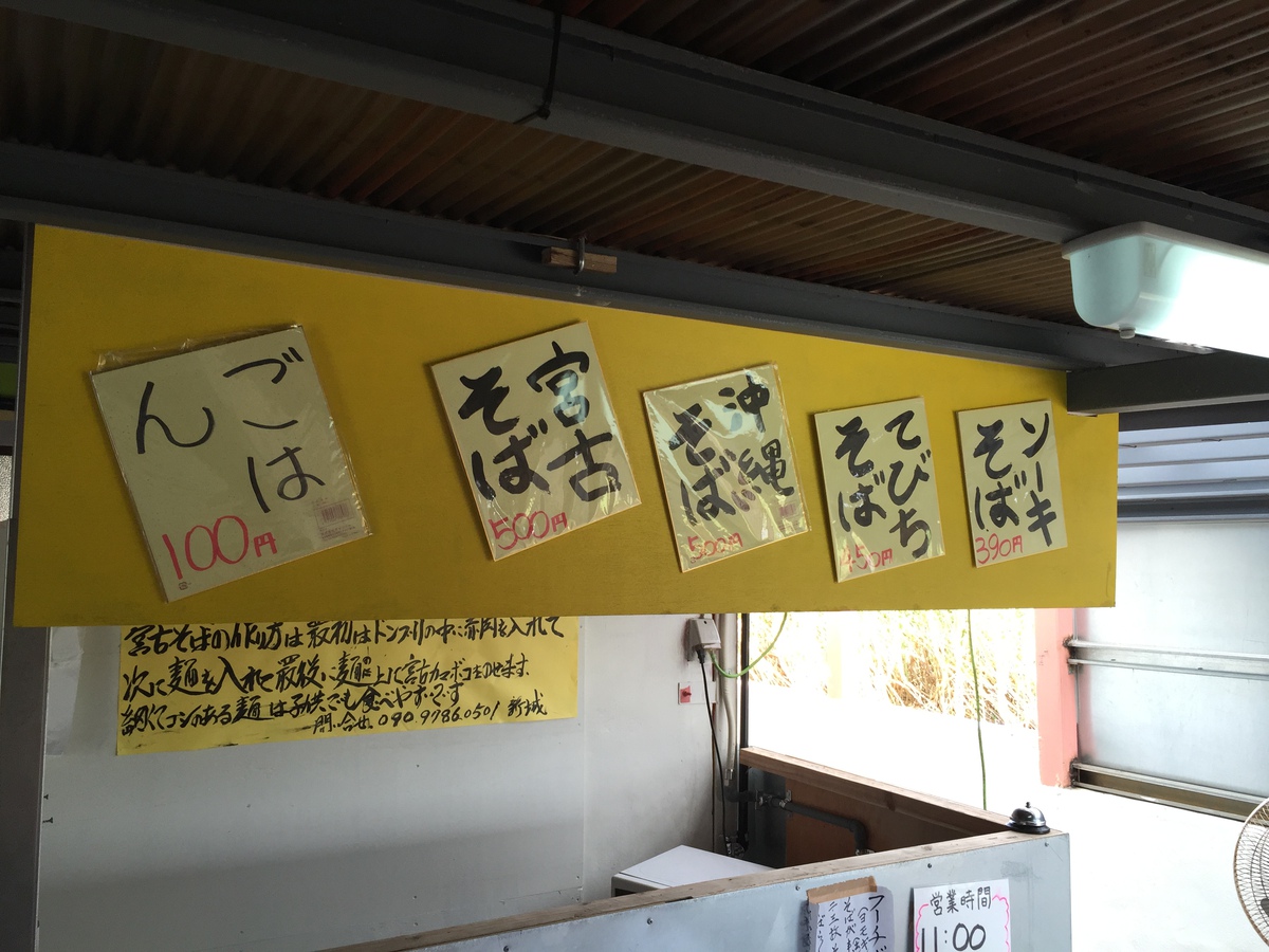 沖縄の沖縄そばの適正価格はコレだ！そば屋を営まれているオーナーさん宜しくお願いします。