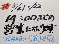 都合により。。。