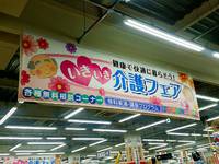 メイクマン主催「いきいき介護フェア」にて講座を行いました！ 2018/09/18 13:00:00