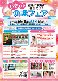 おでかけ情報＠メイクマン浦添「いきいき介護フェア開催のお知らせ」 2018/09/14 09:00:00