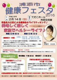 【お知らせ】2/14(日)浦添市健康フェスタで伊是名カエが『講演会＆ライブクッキング』をします！ 2016/02/05 11:55:00
