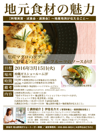 『地産地消』料理実習・試食会・講演会イベントを開催しました！那覇市の地元野菜がジョートーサー事業です。 2016/03/23 12:00:00