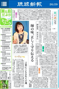 琉球新報『想い語らな 〜くとぅば私うちなー〜 』に記事掲載して頂きました!! 2016/09/21 18:17:13