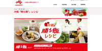 【沖縄版・勝ち飯®】 カエプロジェクト考案させていただきました。 2019/05/30 08:00:00