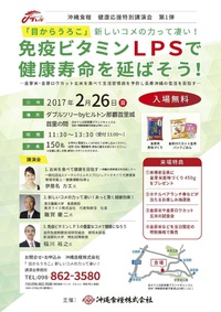 お米についての講演会ご案内です! 2/26(日)に開催しますので、お申し込みはお早めにどうぞ^^ 2017/02/15 12:30:00