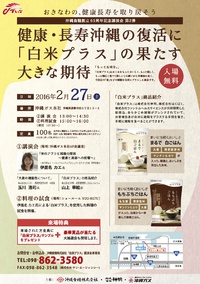 2/27(土) 伊是名カエが『体のアブラと雑穀の関係〜健康と美容への影響〜』講演会＆試食会をします！ 2016/02/08 12:11:35