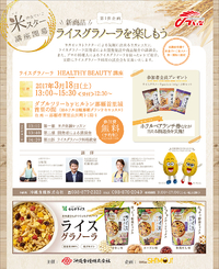 沖食米(マイ)スター講座 第1弾を開催！ 2017/03/05 12:00:00