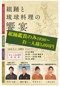 キャンセル待ち受付中【組踊と琉球料理の饗宴】 2019/03/12 19:07:41