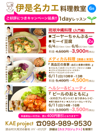 1日料理教室【6月】のご案内です^^ 2017/05/16 18:40:03