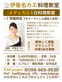 【腎臓病】をテーマとした《メディカル1日料理教室》を10/9(日)に開催します！ 2016/10/03 15:00:00