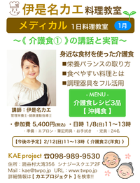 1日料理教室【1月】のイベント案内になります。ご興味あるテーマに是非ご参加ください^^ 2016/12/11 17:00:00