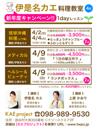 1日料理教室『新年度キャンペーン』のご案内です^^ 2017/03/23 12:28:50