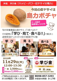 那覇初開催！【ハッピーアワー島ヤサイの魅力】11/29（木）開催です 2018/11/27 12:00:00