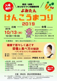 10/13（日）【読谷村けんこう祭り】へGo(^^♪ 2019/09/30 10:48:05