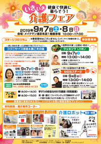 【今週末】メイクマン介護フェア開催！ 2019/09/03 12:00:00