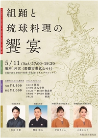 【満席】組踊と琉球料理の饗宴 2019/04/19 17:04:34