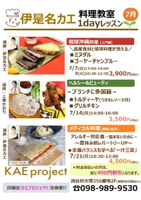 【7月1日料理教室】夏のビールのおともにおすすめ！【ヘルシー＆ビューティー】 2019/06/26 18:00:00