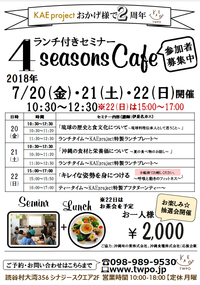 【残席のこりわずか！ご予約はお早めに～】 2018/07/15 17:09:19