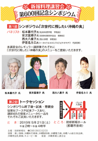 【延期になりました】新報料理講習会600回記念シンポジウム 2019/09/20 12:08:28