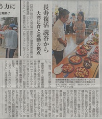 沖縄タイムス記事で、沖縄県読谷村大湾にOPENするNEW料理教室&運動教室が5/1に紹介されました！ 2016/05/06 09:00:00
