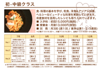 『料理の基本』知ってますか？カエプロジェクトの【初中級クラス】で学べます^^ 2016/06/10 17:00:00