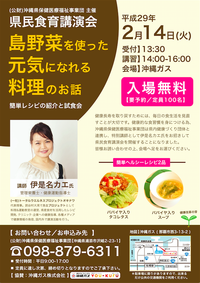 県民食育講演会のご案内です! 2/14(火)に開催しますので、お申し込みはお早めにどうぞ^^ 2017/02/02 08:50:00