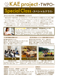 伊是名カエ講師によるSpecial Classが7月よりスタート！ 2016/06/02 12:00:00