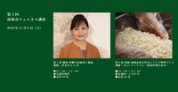 【2019年度　南城市ウェルネス講座「食」】 2019/10/29 09:39:38