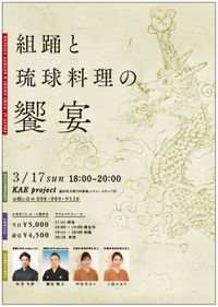 『組踊と琉球料理の饗宴』開催しました 2019/03/23 17:22:34