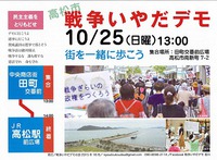 １０・２５戦争いやだデモ 2015/10/22 19:43:41