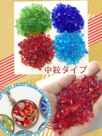 いろいろ使える♪琉球ガラスのかけら☆