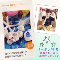 貝がらコロリンが紹介されました(*^^*)