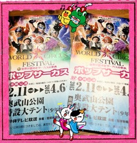 ポップサーカス*\(^o^)/*