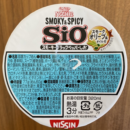 日清カップヌードル スモーキーブラックペッパーしお