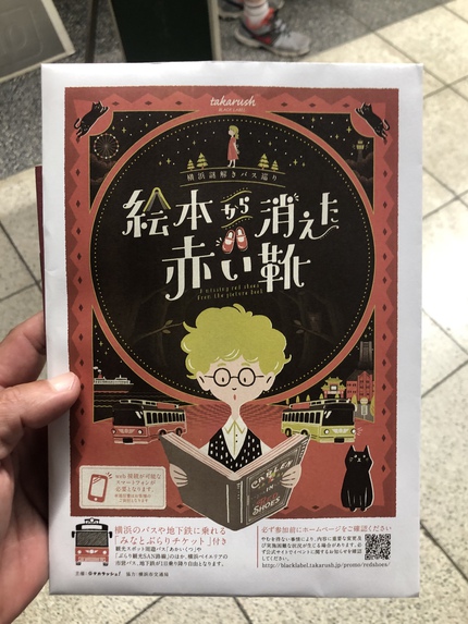 体験型の謎解き 観光イベント 絵本 から消えた赤い靴 体験してきました 宮古島から人生晴れたり曇ったり マラソン トライアスロン 演劇 美味しいもの かもさん の日々