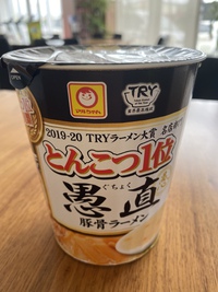 マルちゃん 2019-20 TRYラーメン大賞 名店部門 とんこつ1位 愚直（ぐちょく） 豚骨ラーメン！