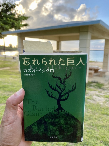 読了！カズオ・イシグロ著 土屋政雄訳「忘れられた巨人」The Buried