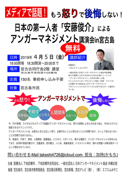 メディアで話題 もう怒りで後悔しない 日本の第一人者 安藤俊介 のアンガーマネジメント 講演会in宮古島 宮古島から人生晴れたり曇ったり マラソン トライアスロン 演劇 美味しいもの かもさん の日々