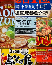 2020年 4月30日に買った「沖縄ファミリーマート」にあった「カップ麺」5種中のランキング！♩