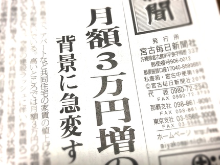 1人で悩まないで！まさか！？アパート家賃月額3万円の値上げ！？宮古島に異常事態発生！