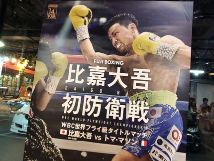 初防衛！14戦14勝14KO！強いぞ！かっこいいぞ！(WBC)世界フライ級