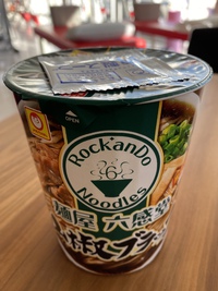 マルちゃん 麺屋 六感堂 限定メニュー 山椒ブラック